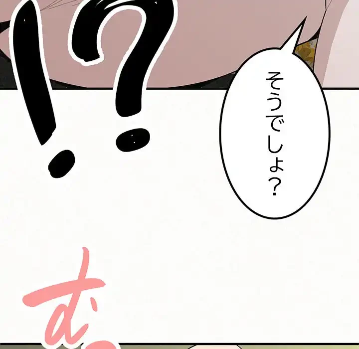 ミルクテラピー 第15話 - 89