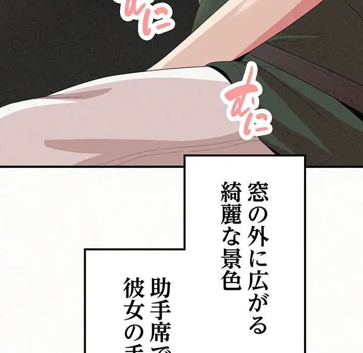 ミルクテラピー 第15話 - 96