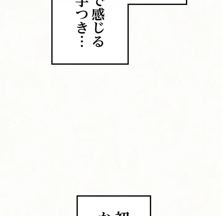 ミルクテラピー 第15話 - 97