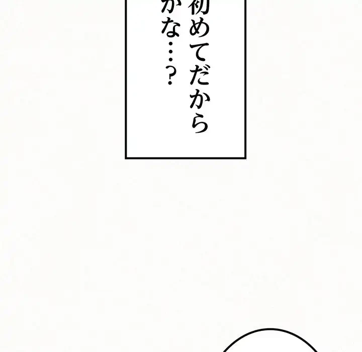 ミルクテラピー 第15話 - 98