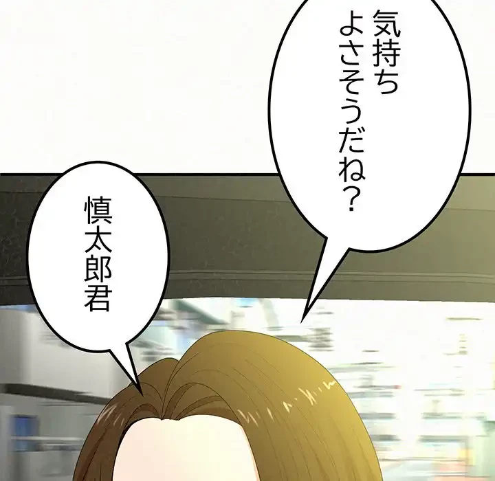 ミルクテラピー 第15話 - 99