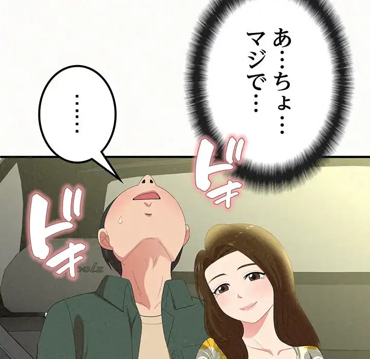 ミルクテラピー 第15話 - 103