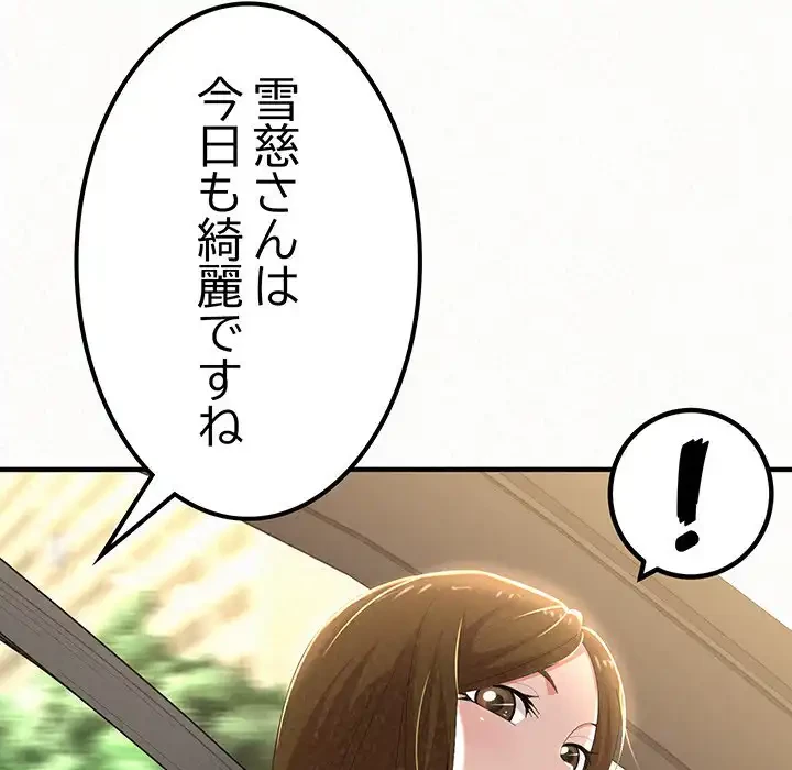 ミルクテラピー 第15話 - 107