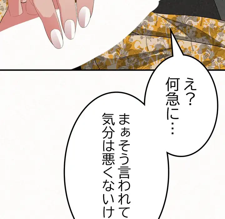 ミルクテラピー 第15話 - 109