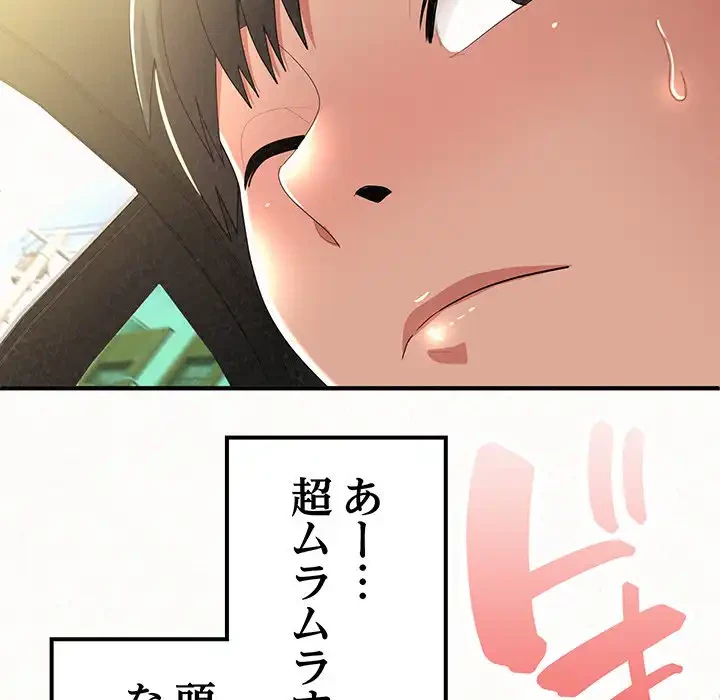 ミルクテラピー 第15話 - 111