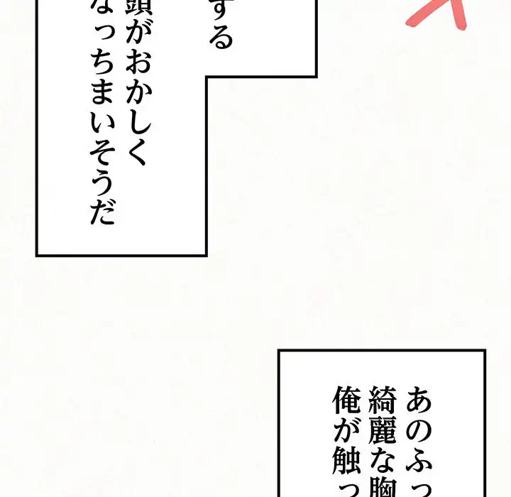 ミルクテラピー 第15話 - 112