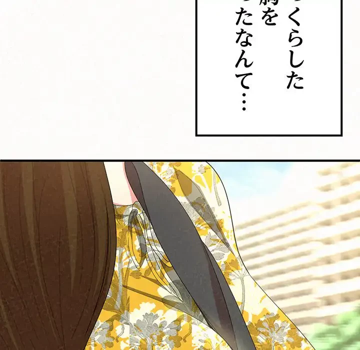 ミルクテラピー 第15話 - 113