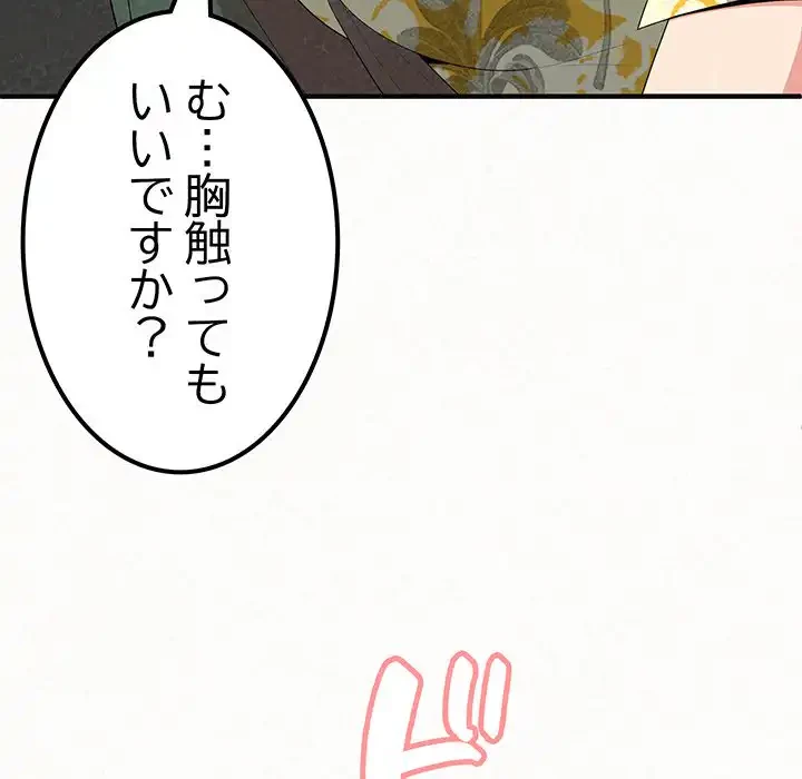 ミルクテラピー 第15話 - 120