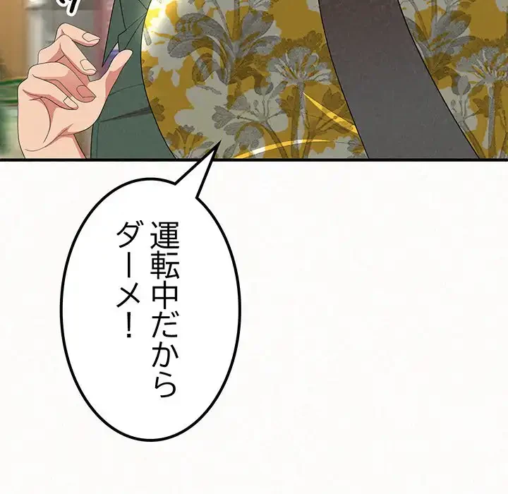 ミルクテラピー 第15話 - 123