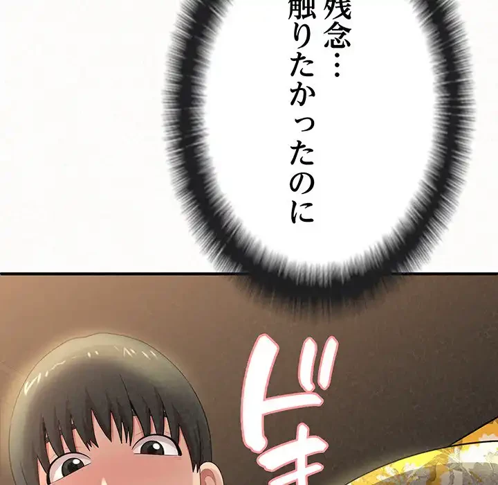 ミルクテラピー 第15話 - 126