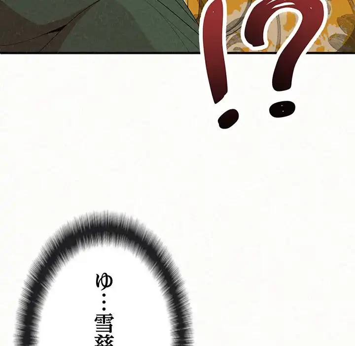 ミルクテラピー 第15話 - 142