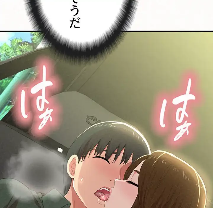 ミルクテラピー 第15話 - 155