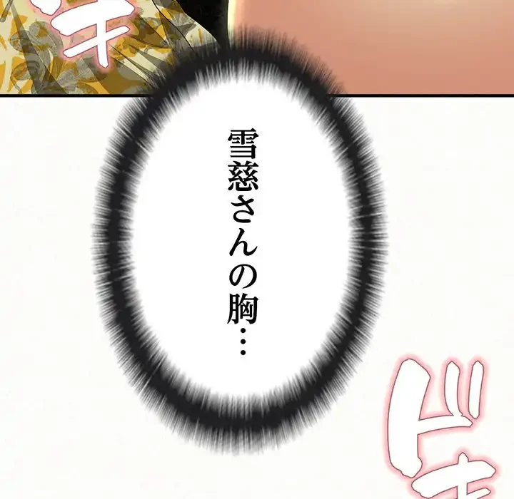 ミルクテラピー 第15話 - 161