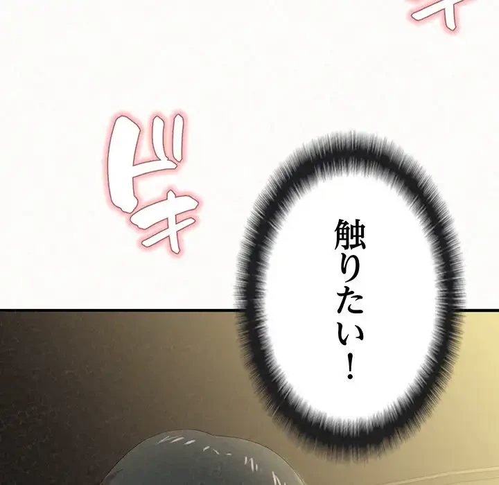 ミルクテラピー 第15話 - 162