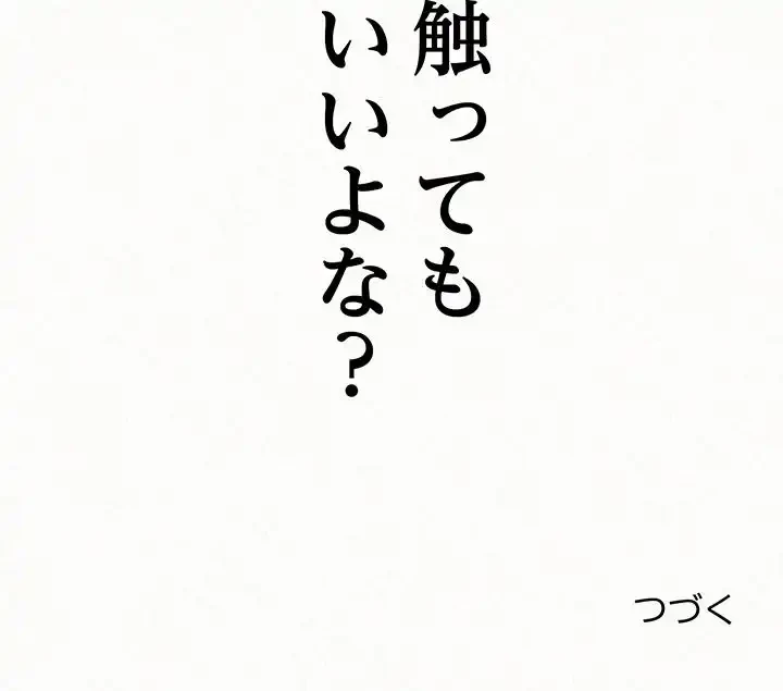 ミルクテラピー 第15話 - 172