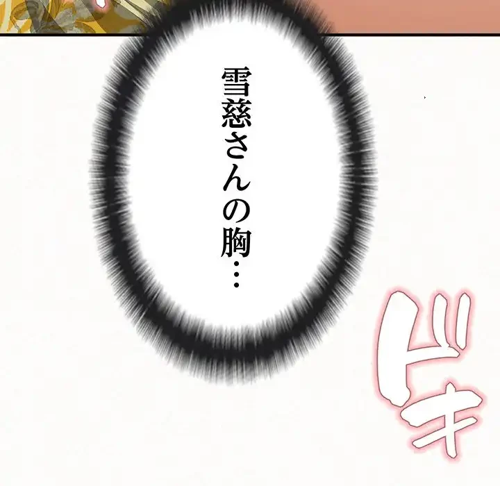 ミルクテラピー 第16話 - 5