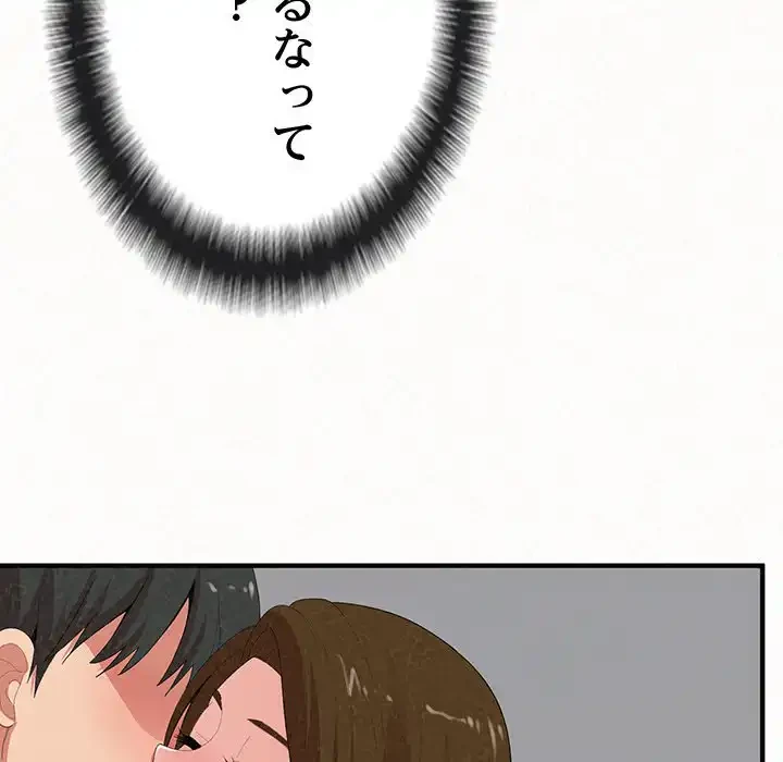 ミルクテラピー 第16話 - 22