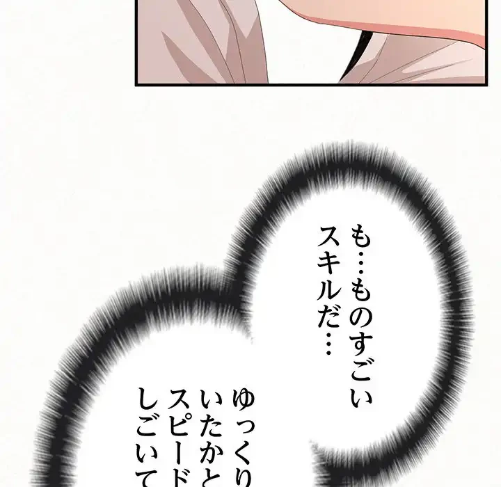 ミルクテラピー 第16話 - 26