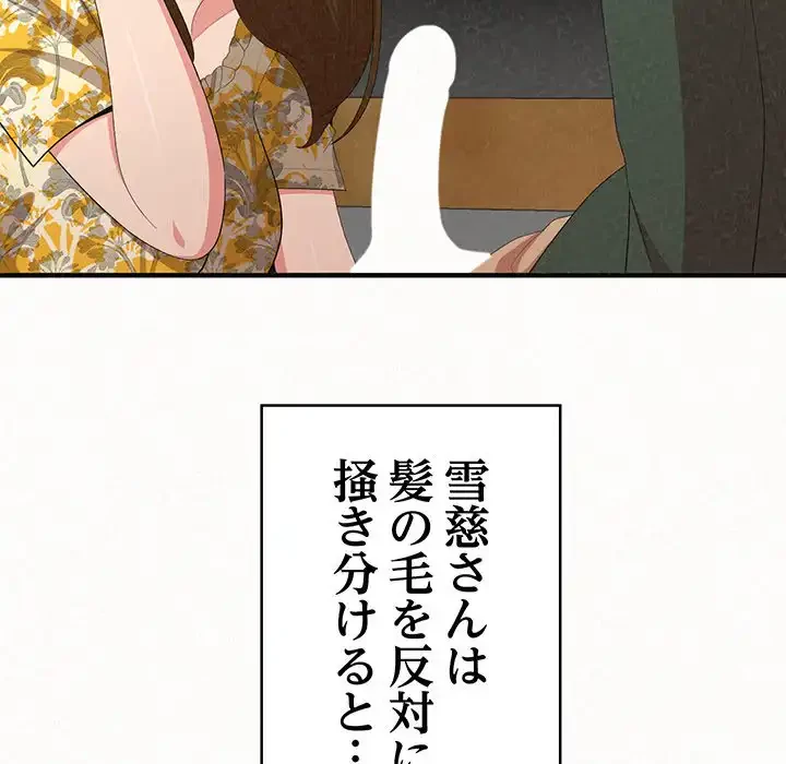 ミルクテラピー 第16話 - 36