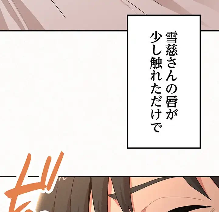 ミルクテラピー 第16話 - 41