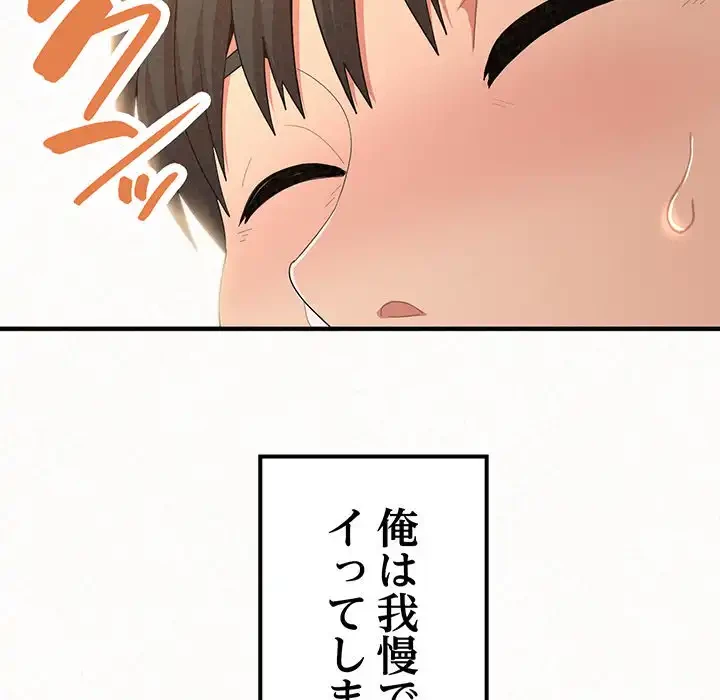 ミルクテラピー 第16話 - 42