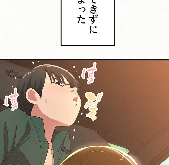 ミルクテラピー 第16話 - 43