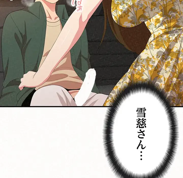 ミルクテラピー 第16話 - 48