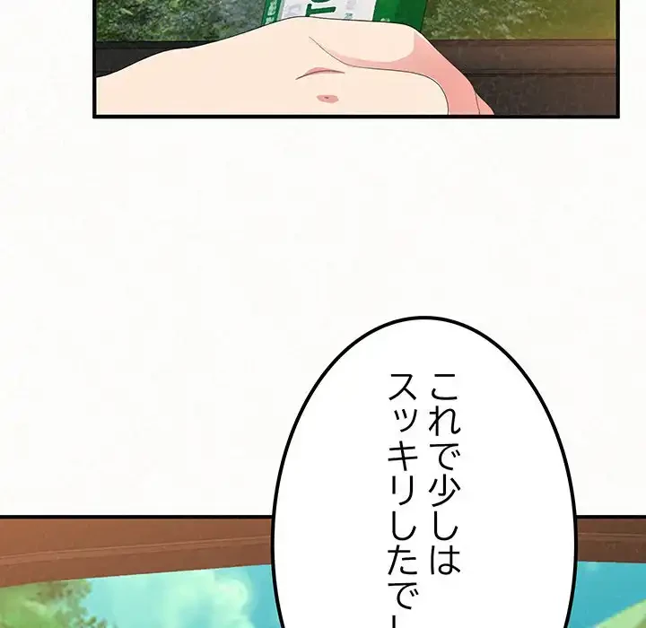 ミルクテラピー 第16話 - 55