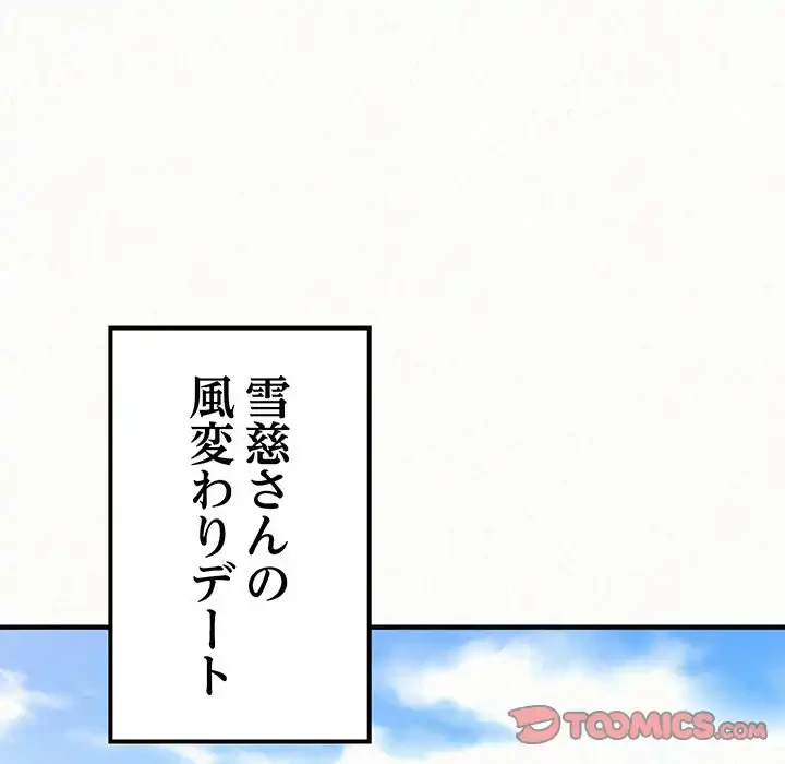 ミルクテラピー 第16話 - 64