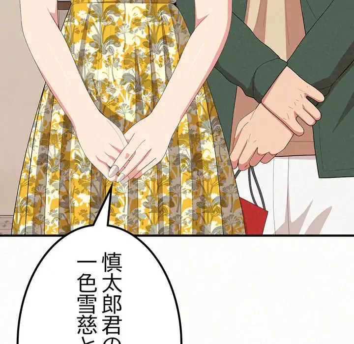 ミルクテラピー 第16話 - 72