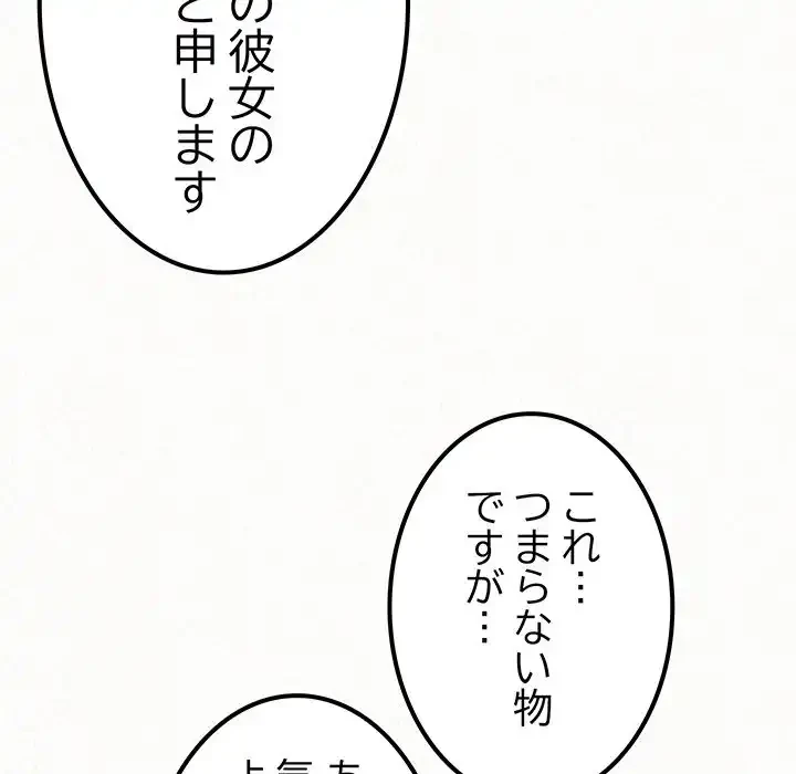 ミルクテラピー 第16話 - 73