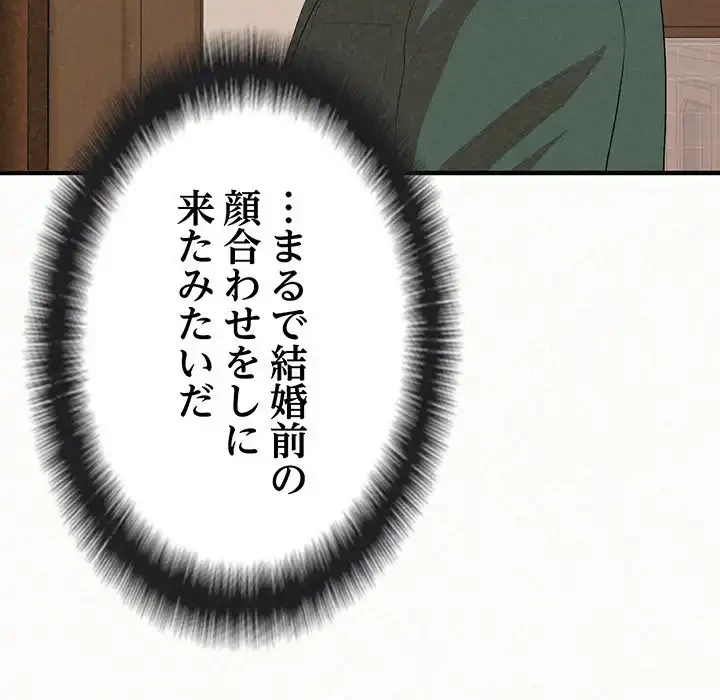 ミルクテラピー 第16話 - 77