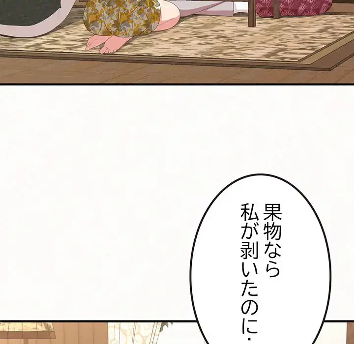 ミルクテラピー 第16話 - 83