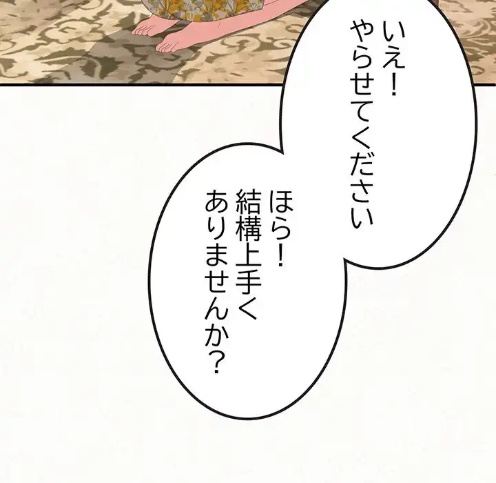 ミルクテラピー 第16話 - 85