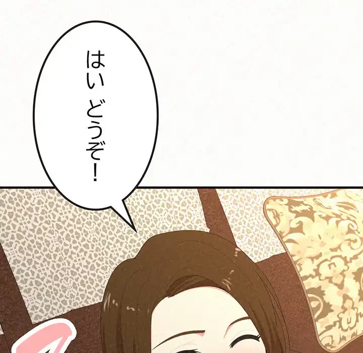 ミルクテラピー 第16話 - 86