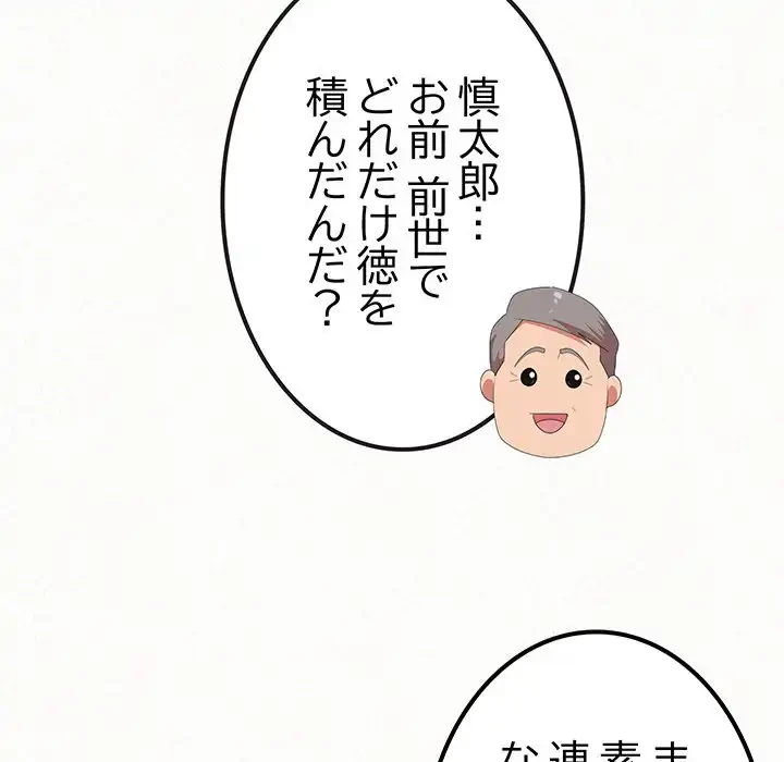 ミルクテラピー 第16話 - 88