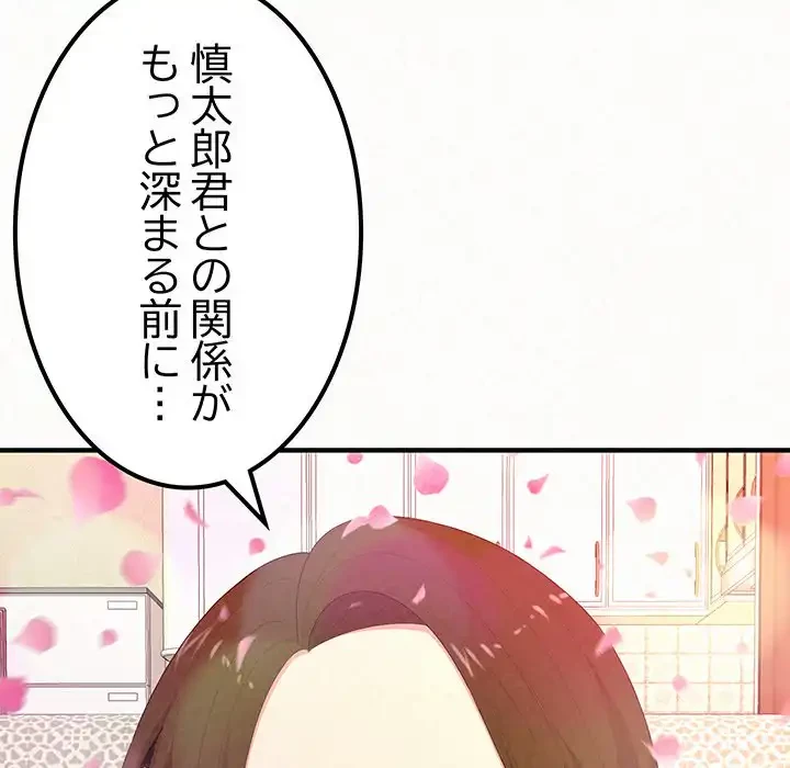 ミルクテラピー 第16話 - 93