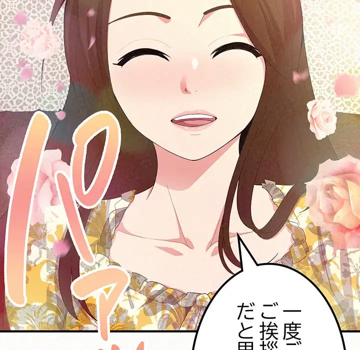 ミルクテラピー 第16話 - 94