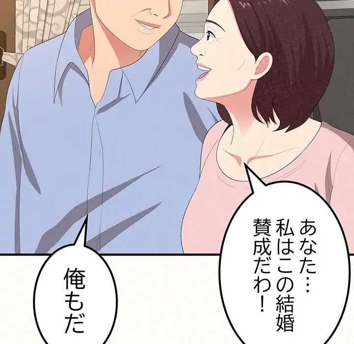 ミルクテラピー 第16話 - 96