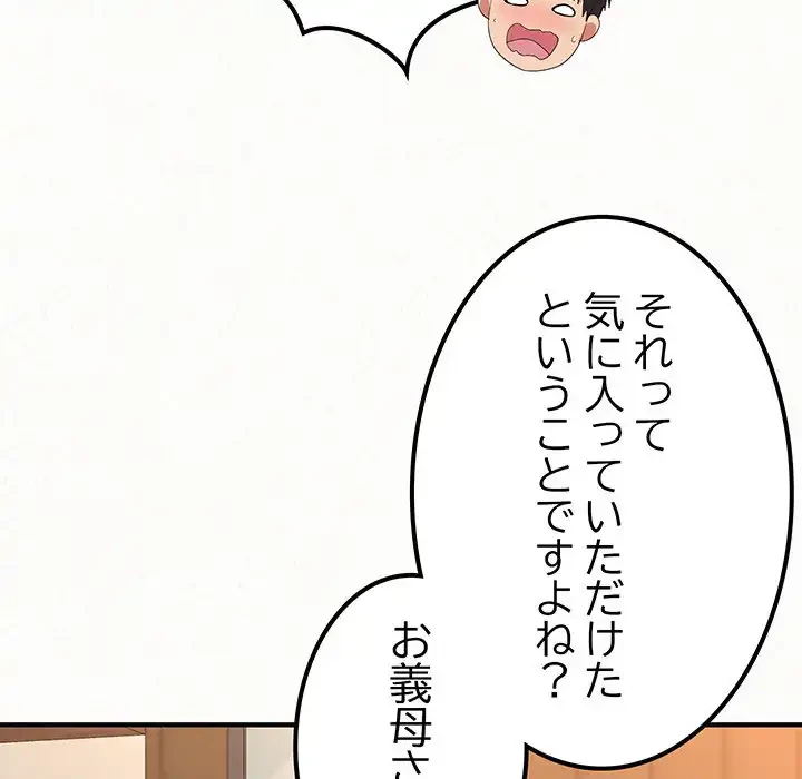 ミルクテラピー 第16話 - 98