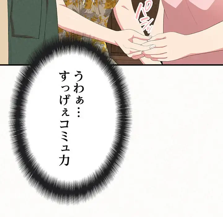 ミルクテラピー 第16話 - 100