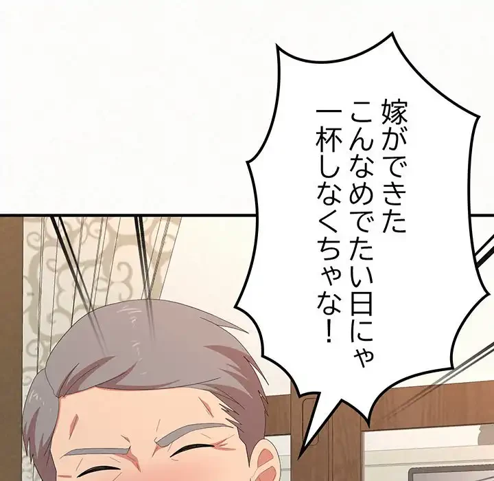 ミルクテラピー 第16話 - 101