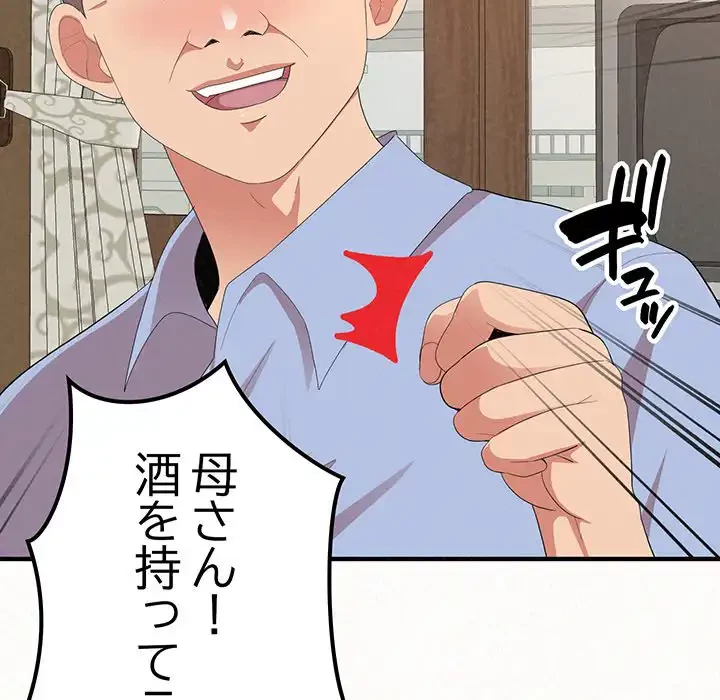 ミルクテラピー 第16話 - 102