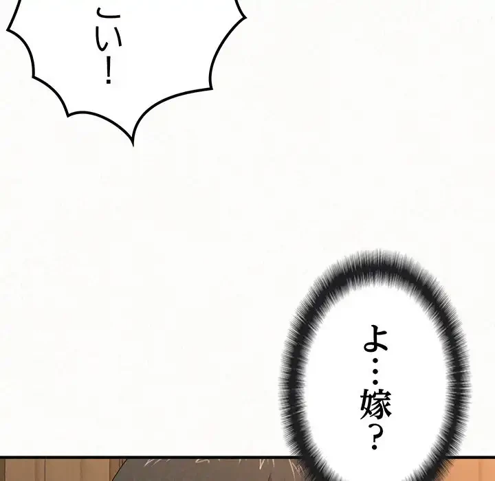 ミルクテラピー 第16話 - 103