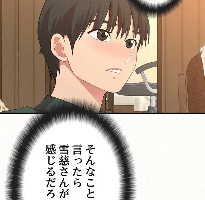 ミルクテラピー 第16話 - 104