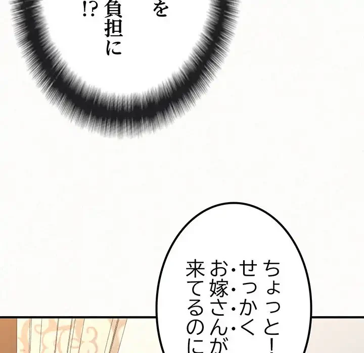 ミルクテラピー 第16話 - 105