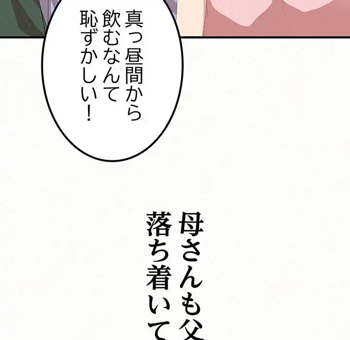 ミルクテラピー 第16話 - 107