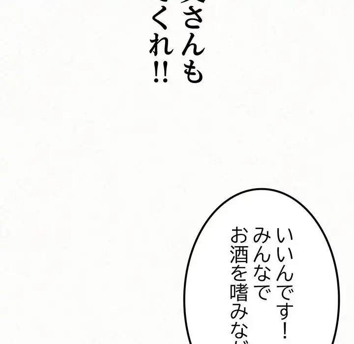 ミルクテラピー 第16話 - 108