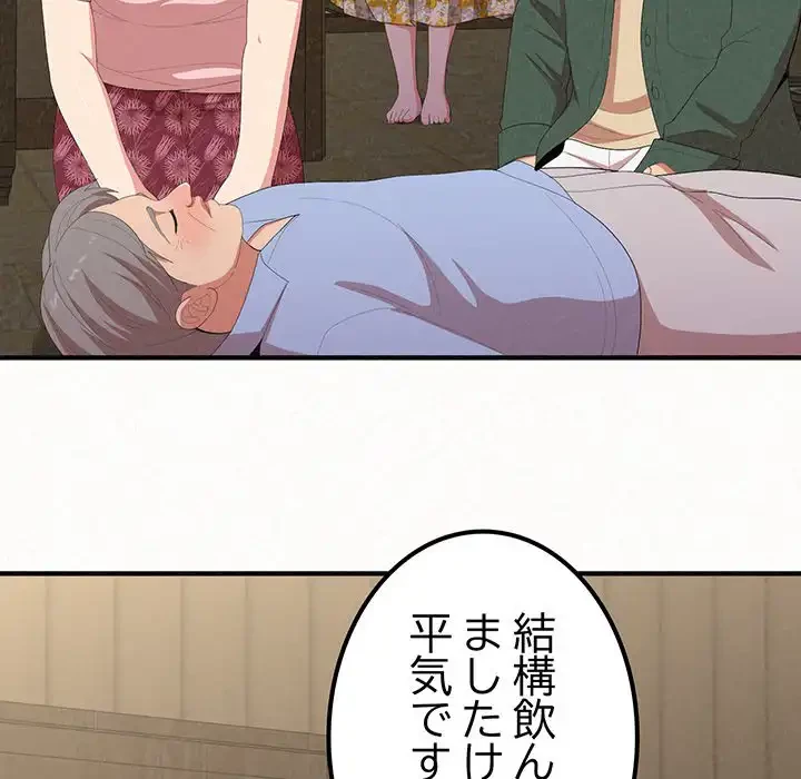 ミルクテラピー 第16話 - 119