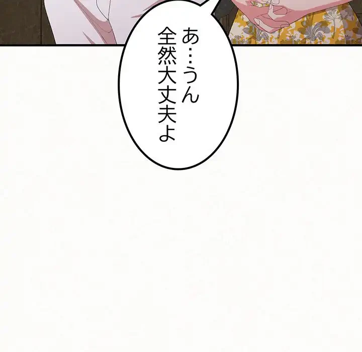 ミルクテラピー 第16話 - 121